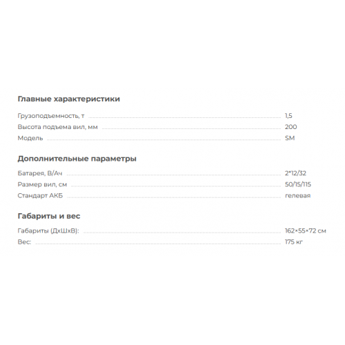 Тележка гидравлическая с электропередвижением г/п 1500 SIBLINE SM15