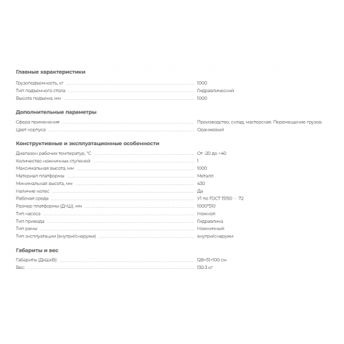 Стол подъемный СибТаль 1000 кг 430 -1000 мм 1000 х 510 мм
