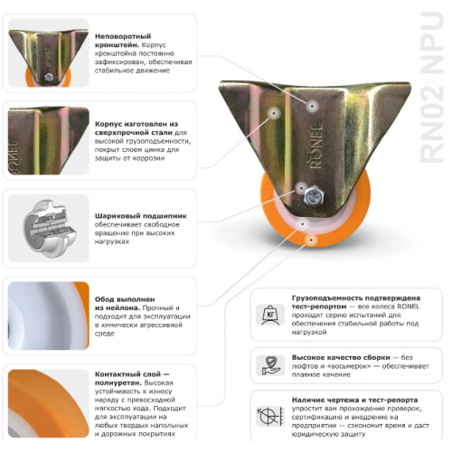 Колесо большегрузное полиуретановое RONEL. Тип кронштейна - неповоротные